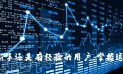 Title: 如何在imToken钱包中进行数字货币兑换:全面