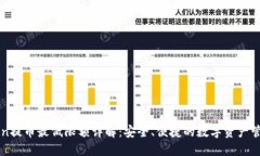 imToken提币最低限额详解:安全、便捷的数字资产