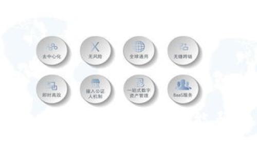    如何在 imToken 中卖掉你的数字货币  / 
 guanjianci  imToken, 数字货币, 卖币, 加密货币  /guanjianci 

 在数字货币的世界中，拥有一个安全、便利的数字钱包是关键。imToken就是这样一种广受欢迎的钱包应用，它不仅支持多种主流币种的存储与转账，还包含了直接在应用中进行交易的功能。这篇文章将详细介绍如何在imToken中卖掉你的数字货币，并回答一些相关的问题，帮助用户更好地理解涉及的流程和注意事项。 

 一、什么是 imToken？ 
 imToken是一个多链数字资产钱包，致力于为用户提供安全、便捷的数字资产管理服务。用户可以通过imToken轻松地管理不同的数字货币，如比特币（BTC）、以太坊（ETH）等各种ERC-20代币。imToken的界面友好，适合新手用户使用，同时提供了丰富的功能，如DApp浏览器、Token Swap和以太坊Staking等。 

 二、为什么要在 imToken 中卖币？ 
 在imToken中卖币主要有以下几个原因： 
 1. **实现盈利**：如果你在低价时购买了某个数字货币，现在它的价格上涨了，你可能希望将其卖出以获得利润。 
 2. **分散风险**：持有太多单一币种可能有一定风险，因此通过卖出部分币种，你可以将资产进行合理配置。 
 3. **获得法币**：很多人买入加密货币是为了最后能够通过卖出转变为法币，以满足日常生活所需。 

 三、在 imToken 中卖币的步骤 
 卖掉数字货币的过程并不复杂，以下是详细的步骤： 

 1. 安装并打开 imToken 
 如果你还没有安装imToken，可以在应用商店找到并下载。安装完成后，打开应用，输入密码或使用指纹/面部识别解锁钱包。 

 2. 选择要出售的币种 
 进入主界面后，你会看到钱包中各个币种的余额。选择你想要卖出的币种，点击进入详细信息页面。 

 3. 选择交易或兑换功能 
 在币种详细页面，你会看到“交易”或“兑换”按钮。选择适合你的选项。交易选项通常是以市价进行Sell，而兑换则是与其他币种进行互换。 

 4. 设定卖出数量与价格 
 根据市场情况，你可以设定想卖出的数量和价格。如果选择“立即交易”，系统会根据当前市场价格自动填写价格。 

 5. 完成确认 
 检查所有信息无误后，确认交易。一般情况下，imToken会要求你输入密码以验证身份。完成后，系统将处理交易。 

 6. 查看交易记录 
 交易完成后，可以在“交易记录”中查看该笔交易的详细信息，包括时间、数量、价格等。 

 四、卖币过程中的注意事项 
 在进行数字货币交易时，用户需要注意以下几点： 
 1. **市场波动**：数字货币市场波动性较大，价格可能在短时间内迅速变化，确保在适当的时机进行交易。 
 2. **交易手续费**：在imToken进行交易时，需注意平台收取的手续费率，这可能会影响你的获利情况。 
 3. **安全性**：确保使用更高的安全措施，如设置复杂密码、打开双重认证等，以防止账户被黑客攻击。 

 五、可能遇到的问题及其解决方案 
 尽管卖币的过程相对简单，但用户在实际操作中可能会遇到一些问题。以下是六个常见问题及其详细解答： 

 1. 为什么无法卖出某个币种？ 
 当用户无法卖出某个币种时，可能是由于以下几个原因： 
 - **流动性不足**：某些小众代币可能缺乏市场流动性，导致无法完成交易。建议在确认交易前先观察市场行情。 
 - **网络问题**：网络连接不稳定或imToken服务器出现问题，用户可能无法完成交易。建议检查网络设置，或稍后再试。 
 - **合约问题**：某些代币具有合约限制，可能不允许用户进行交易。在交易前，请确保该代币的合约状态是正常的。 

 2. 如何提高卖币效率？ 
 为了提高在imToken中卖币的效率，用户可以采取以下措施： 
 - **了解市场动态**：适时关注市场价格变化，选择在价格高峰期进行卖出，可以提高回报。 
 - **使用限价单**：通过设定限价单，可以避免市场波动导致的意外亏损。用户需设置一个合理的卖出价格。 
 - **提升安全意识**：定期更新密码，并使用二次验证，确保账户安全，避免因安全问题导致交易效率下降。 

 3. 卖币后如何提现到法币？ 
 搬将数字货币转换为法币，一般需要通过交易所或第三方支付平台。具体步骤如下： 
 - **选择合适的交易所**：许多交易所支持将数字货币兑换为法币，如USDT转换为人民币（CNY）。用户需选择信誉良好的交易所进行操作。 
 - **账户绑定**：在交易所上，用户需要进行身份认证并绑定自己的银行账户，以便未来提现。 
 - **提交交易订单**：将用户钱包中卖出的数字货币转入交易所进行交易，完成后选择提现至银行账户。 

 4. 卖币后如果对市场价格感到不安，怎么办？ 
 如果在卖币后感觉市场价格有可能上涨，可考虑以下几种方式进行风险管理： 
 - **使用止损策略**：设定止损点，一旦市场价格下跌到某个程度，可以立即止损，减少潜在损失。 
 - **部分卖出**：不要一次性出售所有资产，而是进行分批出售，这样可以降低市场波动带来的风险。 
 - **长期投资**：若判断某一币种的长期潜力较大，可以不急于卖出，持有等待更优价位。 

 5. 如何处理交易失败的情况？ 
 在进行卖币过程中，交易可能因为不同原因失败，处理方式如下： 
 - **确认网络状况**：确保自己网络稳定，若网络问题导致交易未完成，稍后再尝试即可。 
 - **查看交易状态**：在imToken中查看交易记录，确认交易是否已经被区块链确认。 
 - **客服支持**：若无法解决问题，可以联系客服获取技术支持和建议。 

 6. 卖币后如何进行税务申报？ 
 在许多国家，数字货币交易的利润是需要缴税的。以下是一些基本的申报步骤： 
 - **记录交易**：保持良好的交易记录，详细记录每笔交易的收益与时间等，便于后续申报。 
 - **了解当地法规**：不同国家地区对加密货币税务的规定不同，请务必遵守当地法律法规。 
 - **咨询专业人士**：若对税务问题不够了解，建议咨询专业的税务顾问，确保遵守相关法律法规。 

 总之，在imToken中卖掉你的数字货币并不复杂，只需按照相关步骤操作即可。但在这一过程中，需要时刻关注市场变化，提高安全性，确保交易顺利完成。希望这些信息能帮助你更好地理解和利用imToken进行数字资产的管理与交易。