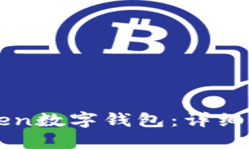 如何注册imToken数字钱包:详细步骤与实用指南