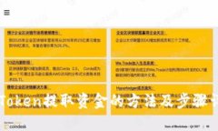 imToken提取资金的方法及步骤详解