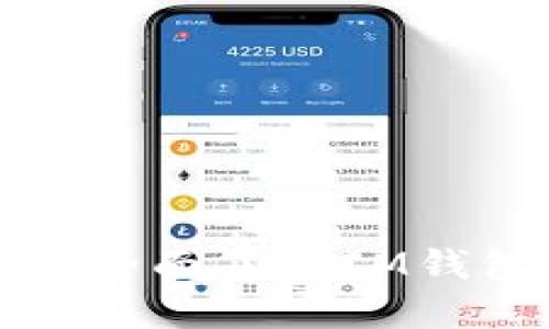 IM钱包iOS下载指南:全面了解IM钱包的功能与使用技巧