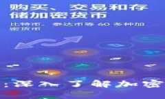 加密钱包原理图示解析:深入了解加密货币存储