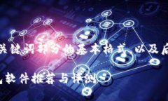 由于内容较长,以下是和关键词部分的基本格式