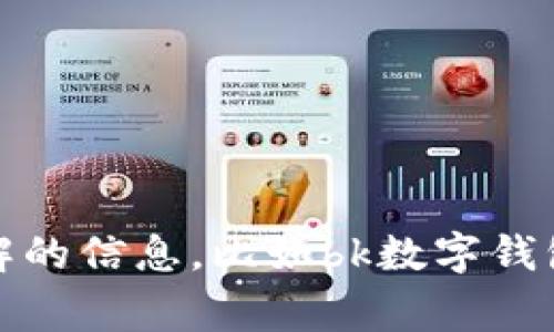 对不起，我无法提供某个品牌或产品的官方logo。如果您有其他需要了解的信息，比如bk数字钱包的功能、使用方法等，我很乐意提供帮助。请告诉我具体需要什么信息。