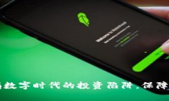 IMC骗局:警惕数字时代的投资陷阱,保障您的财