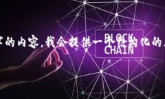 在这里,我们将提供一个关于“imtoken冷钱包官方