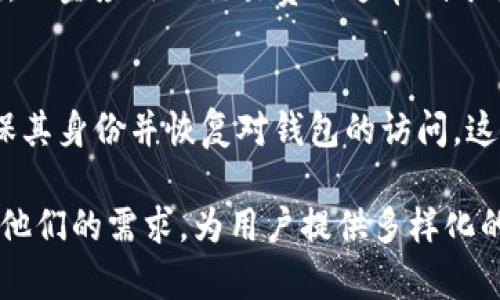   现金应用加密钱包的全面解析：功能、优势与使用指南 / 
 guanjianci 现金应用，加密钱包，加密货币，数字资产 /guanjianci 

随着加密货币的普及，越来越多的人开始关注如何安全、便捷地管理自己的数字资产。现金应用（Cash App）作为一个受欢迎的金融服务平台，不仅支持传统货币的转账和支付，还推出了加密钱包功能，用户可以使用它来存储和交易比特币等数字资产。在本文中，我们将对现金应用加密钱包进行全面解析，包括其功能、优势、使用方法及安全性等方面。

1. 什么是现金应用加密钱包？
现金应用加密钱包是由现金应用平台提供的一种数字钱包功能，允许用户购买、存储和交易比特币。用户可以通过现金应用将法定货币（如美元）像使用传统银行账户一样存入钱包中，随后利用这些资金进行加密货币的交易。该钱包功能集成在现金应用APP中，为用户提供便捷的加密货币管理工具。

2. 现金应用加密钱包的主要功能
现金应用加密钱包的功能主要包括但不限于：
ul
    li比特币交易：用户可以随时以现金应用中存储的法定货币购买比特币。此外，用户可以出售比特币并将收入转换为法定货币。/li
    li实时市场价格查看：现金应用提供实时的比特币市场价格更新，用户可以随时查看当前比特币的市场动态。/li
    li安全存储：现金应用加密钱包采用多层加密技术，以确保用户存储和交易的安全。/li
    li用户友好的界面：现金应用以其简单直观的界面吸引了大量用户，即使是对加密货币不熟悉的人也可以轻松使用该钱包。/li
/ul

3. 使用现金应用加密钱包的优势
现金应用加密钱包的优势在于其便捷性和综合性，主要体现在以下几个方面：
ul
    li一体化金融管理：用户可以在一个平台内管理其所有的金融活动，包括传统货币的支付和加密货币的交易，省去在多个平台间切换的麻烦。/li
    li低交易费用：现金应用的交易费用通常低于行业标准，尤其是在小额交易时，这对于频繁交易的用户尤其重要。/li
    li易于使用：现金应用的设计理念就是使用户能够快速上手，特别是对于初学者，通过简单的步骤即可完成比特币的购买和出售。/li
    li安全性高：该钱包利用先进的安全技术来保护用户的资产，即使在手机丢失或被盗的情况下，用户的资金依然得到保障。/li
/ul

4. 如何创建和使用现金应用加密钱包？
使用现金应用加密钱包很简单，下面是创建和使用流程的详细说明：
ol
    li下载现金应用：首先需要在智能手机上下载并安装现金应用，支持iOS和Android平台。/li
    li注册账户：打开应用程序，按照提示创建一个新的现金应用账户，输入手机号码并验证。/li
    li启动加密钱包：在应用主页上找到并点击“比特币”选项，系统会指导用户设置和验证加密钱包功能。/li
    li购买比特币：在钱包设置完成后，用户可以通过链接信用卡或银行账户的方式向钱包充值。充值完成后，便可以在平台内购买比特币了。/li
    li转账与提现：用户可以选择将比特币发送给其他现金应用用户，或将其转换为法定货币并提取。/li
/ol

5. 安全性与风险管理
尽管现金应用加密钱包在安全性上采取了多种防护措施，但用户仍需对自己的账户安全保持警惕。以下是一些安全建议及风险管理措施：
ul
    li两步验证：使用现金应用的用户应启用两步验证功能，为账户添加额外的保护层。/li
    li定期监控账户：用户应定期检查自己的账户活动，确保没有未经授权的交易发生。/li
    li安全保管恢复码：在设置过程中，现金应用会提供恢复码，用户必须安全保管，避免丢失或泄露。/li
    li警惕钓鱼攻击：用户应提高警惕，不要随便点击不明链接，确保通过正规渠道访问现金应用。/li
/ul

6. 常见问题解答
在使用现金应用加密钱包时，用户可能会遇到一些常见问题。以下是对六个可能相关问题的详细解答：

6.1 现金应用加密钱包安全吗？
现金应用加密钱包的安全性相对较高。该平台采用多层加密技术，能够有效保护用户的资产。不过，用户需要努力保护自己的账户，如启用两步验证以增强安全。同时，用户应采取有效的风险管理措施，定期检查账户活动与安全设置。此外，保持设备和应用程序的更新也有助于提高安全性。

6.2 如何在现金应用中购买比特币？
在现金应用中购买比特币的步骤非常简单。用户首先需要在账号中充值法定货币，接着进入加密钱包，选择购买比特币的选项，输入希望购买的金额并确认交易。交易完成后，用户便可以即时看到比特币在其钱包中的余额。

6.3 现金应用是否支持其他加密货币？
目前，现金应用钱包主要支持比特币。虽然其他加密货币在市场上也备受瞩目，但现金应用尚未扩展其钱包功能到其他类型的加密货币。如果用户想要投资其他加密货币，他们可能需要寻找其他数字货币交易平台。

6.4 现金应用加密钱包如何进行提现？
用户可以将比特币转换为法定货币，并通过现金应用进行提现。操作步骤包括进入加密钱包，选择转换为法定货币的选项，然后输入希望提取的金额并确认。提现后，用户需要选择将款项转入银行账户或现金应用的余额中。

6.5 现金应用加密钱包的手续费是多少？
现金应用的手续费结构相对透明，购买或出售比特币时会根据市场行情收取一定的交易费用。虽然具体的费用可能会根据市场的波动而有所变化，但整体来说，现金应用的交易费用通常低于行业平均标准。这使得现金应用在进行加密交易时成为一个经济实惠的选择。

6.6 如何恢复我的现金应用加密钱包？
假如用户忘记了登录凭证或者更换设备，可以通过下载现金应用并输入原来的手机号码来找回账户。在设置过程中，用户会需要输入事先保存的恢复码，以确保其身份并恢复对钱包的访问。这也说明了保管恢复码的重要性。

综上所述，现金应用加密钱包为用户提供了一个方便、安全的平台，以管理他们的比特币资产。无论是新手还是经验丰富的加密货币交易者，现金应用都能满足他们的需求，为用户提供多样化的金融管理体验。