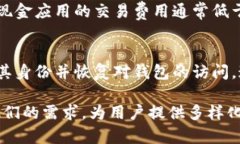 现金应用加密钱包的全面解析:功能、优势与使