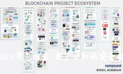 如何预防imToken钱包被盗:用户必知的安全措施与