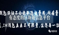 bioticIM钱包官网:数字货币管理与安全的最佳选择