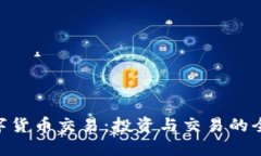 IMC数字货币交易:投资与交易的全面指南