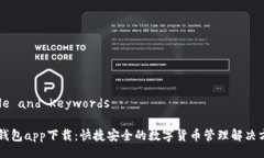 Title and KeywordsIM钱包app下载:快捷安全的数字货币