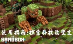 济南数字钱包使用指南:探索科技改变支付方式