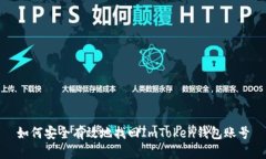 如何安全有效地找回ImToken钱包账号