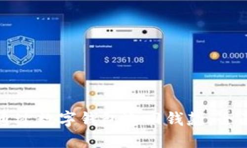 如何通过数字钱包追回钱款:全面指南