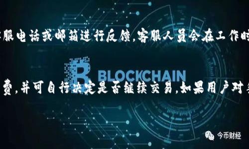 baiotiIM钱包App下载安装：安全、便捷的数字货币管理工具/baioti
IM钱包, 数字货币, 钱包下载, 区块链/guanjianci

随着数字货币的迅速发展，越来越多的人开始关注如何安全、便捷地管理自己的数字资产。在众多钱包应用中，IM钱包因其功能齐全、使用简单、安全性高而备受用户青睐。本文将详细介绍IM钱包的下载安装步骤、功能特点、使用注意事项等，同时解答用户可能遇到的常见问题。

IM钱包简介
IM钱包是一款多功能的数字货币钱包，支持各类主流数字资产的存储、交易和管理。用户可以通过IM钱包方便地进行数字货币的转账、收款、交易等操作。IM钱包不仅提供了极高的安全性，保证用户的资产安全，还具备出色的用户体验和友好的界面设计，适合新手与资深用户使用。

IM钱包的主要功能
IM钱包的主要功能包括：
ul
    listrong资产管理：/strong支持多种数字货币的存储与管理，用户可以随时随地查看自己的资产情况。/li
    listrong安全性：/strong采用多重安全措施，包括冷存储、加密技术等，确保用户资产的安全。/li
    listrong交易功能：/strong支持即时的货币兑换、转账等操作，为用户提供便利。/li
    listrong市场行情：/strong提供实时的市场数据与行情分析，帮助用户做出更好的投资决策。/li
    listrong社区交流：/strong集成社区功能，用户可以与其他投资者交流，更好地获取信息。/li
/ul

IM钱包的下载安装步骤
针对不同平台，IM钱包的下载安装步骤如下：

1. 安卓用户下载安装IM钱包
（1）打开手机的应用商店，例如华为应用市场、QQ应用中心、豌豆荚等。
（2）在搜索框中输入“IM钱包”，点击搜索。
（3）找到IM钱包应用，点击“安装”按钮。
（4）安装完成后，打开应用并注册账户。

2. 苹果用户下载安装IM钱包
（1）打开App Store，进入应用商店。
（2）在搜索框中输入“IM钱包”，点击搜索。
（3）找到IM钱包应用，点击“获取”按钮下载。
（4）下载完成后，打开IM钱包并注册账户。

3. PC用户下载安装IM钱包
（1）访问IM钱包官方网站，选择适合自己操作系统的版本（Windows/Mac）。
（2）点击下载按钮，保存安装包到本地。
（3）打开安装包，按照提示完成安装过程。
（4）安装完成后，启动IM钱包，进行账户注册或登录。

IM钱包使用注意事项
虽然IM钱包提供了便利的功能，但用户在使用时也需要注意以下几点：
ul
    listrong信息安全：/strong确保下载应用的软件来源可靠，避免使用非官方网站的下载链接。/li
    listrong密码保护：/strong设置强密码并定期更换，增强账户安全。/li
    listrong备份助记词：/strong钱包的助记词是恢复钱包访问的关键，请务必将其妥善保存。/li
    listrong两步验证：/strong启用两步验证功能，进一步提升账户的安全性。/li
/ul

常见问题解答

问题一：IM钱包安全吗？
IM钱包在安全性方面采取了多重措施，确保用户的数据和资金得到妥善保护。首先，IM钱包采用了行业领先的加密技术，所有用户数据在传输和存储过程中都经过加密处理，防止数据泄露。其次，IM钱包支持冷存储，即将用户资产存储在与互联网隔离的环境中，减少了网络攻击的风险。为了进一步加强安全性，IM钱包还提供了两步验证的功能，用户在进行敏感操作时需要通过手机验证码确认，极大地提升了账户的安全性。不过，用户也需要自觉做好密码管理和助记词的备份，以防丢失造成的资产损失。

问题二：如何恢复IM钱包？
如果用户无法访问IM钱包账户，可能需要恢复钱包。IM钱包的恢复过程主要依赖于助记词。用户在注册IM钱包时会获得一组助记词，这是恢复账户的关键。恢复钱包的步骤如下：打开IM钱包应用，选择“恢复钱包”选项，输入助记词，确保每个词的拼写正确并按顺序排列。完成后按确认按钮，就能恢复账户并重新访问其中的资产。值得注意的是，助记词的保管需要做到安全，最好将其抄写在纸上，并保存在安全的地方，避免泄露给他人。

问题三：IM钱包是否支持法币交易？
IM钱包主要是一款数字货币钱包，虽然其支持多种主流数字资产的存储与管理，但直接支持法币交易的功能相对较少。不过，用户可以通过IM钱包内置的兑换功能，将其持有的数字货币兑换成其他数字货币。在一些情况下，用户可以通过第三方交易所，将法币购买的数字货币存入IM钱包。因此，虽然IM钱包不提供法币直接交易功能，用户依然可以通过其他途径管理自己的资金。

问题四：IM钱包支持哪些数字货币？
IM钱包支持的数字货币种类较多，目前包括比特币（BTC）、以太坊（ETH）、瑞波币（XRP）、莱特币（LTC）等多种主流币种。此外，IM钱包还支持部分ERC20及TRC20标准的代币，使得用户可以灵活管理各种资产。用户在使用IM钱包前，可以先查看官方文档或钱包内的支持币种列表，以确保自己所持有的资产能够得到支持。

问题五：如果IM钱包出现问题，如何联系客服？
IM钱包为了保障用户的使用体验，提供了多种客服渠道。如果用户在使用过程中遇到问题，可以通过以下方式获取帮助：首先，用户可以在IM钱包应用内查找“帮助与反馈”选项，通常会有FAQ和常见问题解答。其次，可以通过官方客服电话或邮箱进行反馈，客服人员会在工作时间内尽快回复。同时，用户可以关注IM钱包的社交媒体平台，如微信公众号、微博等，获取最新的更新资讯和技术支持。无论遇到什么问题，IM钱包都尽力为用户提供高效的解决方案。

问题六：IM钱包的交易手续费是多少？
IM钱包在进行交易时，通常会收取一定的手续费，这个手续费因交易类型和网络状况而异。对于大多数主流数字资产，IM钱包的手续费设定相对合理，以确保用户的交易效率。在进行交易时，用户会在确认交易之前看到具体的手续费，并可自行决定是否继续交易。如果用户对手续费存在疑问，可以通过IM钱包的帮助界面或官方渠道咨询工作人员。了解交易手续费能够帮助用户在进行大额交易时评估成本，有助于做出更合理的投资决策。

总结来说，IM钱包是一款功能强大的数字货币管理工具，用户可以通过简单的下载安装步骤使用其各项功能。在使用过程中，注意安全与风险，能够高效便捷地管理数字资产。希望本文的介绍能对您在使用IM钱包上有所帮助。