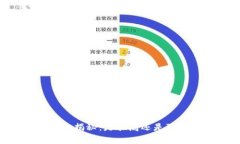 IM货币平台真相揭秘:是骗局还是可信的投资机会