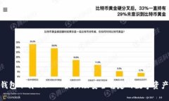 imToken钱包下载2.0 - 最新版安全稳定的数字资产管