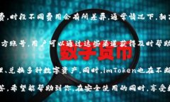 imToken苹果版:全面指南与使用技巧 / guanjia