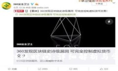 ImToken提现到账时间:详细解析与常见问题解答