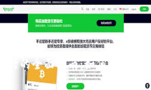 数字钱包红包存银行的全面指南:如何安全有效地管理你的资金