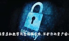 揭露虚拟数字钱包诈骗套路,保护你的资产安全