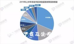IMo交易所APP官方下载及使用指南:交易新手必看