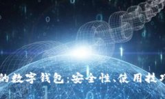 探索00开头的数字钱包:安全性、使用技巧与未来