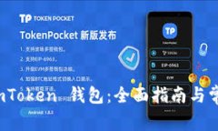 如何恢复 imToken 钱包:全面指南与常见问题解答