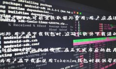 如何安全下载Tokenim钱包并有效管理加密资产