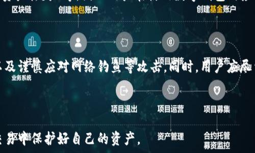   
  什么是C币数字钱包？详解其功能、优势与使用注意事项 / 

关键词  
 guanjianci C币, 数字钱包, 加密货币, 区块链 /guanjianci 

---

## C币数字钱包概述

随着区块链技术的快速发展，数字货币逐渐成为投资与交易的新宠。在众多数字货币中，C币凭借其独特的技术和便利的交易方式受到越来越多用户的青睐。而C币的存储与管理离不开数字钱包的支持。本文将深入探讨C币数字钱包，包括其基本概念、功能优势、使用方法以及在使用过程中需要注意的事项。

### 1. C币数字钱包的基本定义

所谓“数字钱包”，指的是一种用于安全存储、管理和交易数字货币的应用程序或工具。C币数字钱包为用户提供了一个方便的方式来接收、发送和存储C币。同时，数字钱包还可以支持多种货币，使得用户在投资或交易中更加灵活。

C币数字钱包通常有两种类型：热钱包和冷钱包。热钱包是指在线钱包，通常用于日常交易，因为其连接互联网，使用方便，但安全性略低。冷钱包则是离线存储，安全性较高，适合长期持有投资。

### 2. C币数字钱包的功能优势

C币数字钱包有着许多功能优势，其中一些主要的包括：

#### 2.1 安全性高

许多C币数字钱包采用先进的加密技术，确保用户的私钥和密码的安全。此外，一些钱包提供了双重身份验证功能，增加了额外的安全层级，因此用户的资产安全性相对较高。

#### 2.2 交易方便

通过C币数字钱包，用户可以方便地进行C币的快速转账和接收。与传统银行转账相比，数字货币的交易时间更短，手续费也通常更低，极大地提高了交易的效率。

#### 2.3 多种资产管理

很多C币数字钱包支持多种加密货币的存储与管理，用户可以在同一个钱包中管理多种数字资产，简化了资产管理的复杂性。

#### 2.4 用户友好界面

为了适应不同用户群体，不少C币数字钱包设计了用户友好的界面，便于新手快速上手。用户可以轻松找到所需功能，减少了使用困难。

### 3. C币数字钱包的使用方法

使用C币数字钱包的流程相对简单，但在初次使用时仍需了解一些基本步骤：

#### 3.1 注册与认证

首先，用户需要下载一个可靠的C币数字钱包，并进行注册。在注册时，用户需提供必要的身份信息，并进行邮箱或手机号的验证。

#### 3.2 创建钱包

注册后，用户需要创建一个钱包。系统通常会自动生成私钥和公钥，用户需妥善保存这些信息，尤其是私钥，以确保账户的安全。

#### 3.3 充值与转账

用户可以通过其他钱包或交易所将C币充值到他们的数字钱包中。此外，数字钱包允许用户之间进行便捷的转账，只需输入对方的钱包地址和转账金额即可完成交易。

### 4. 使用C币数字钱包的注意事项

尽管C币数字钱包为用户提供了许多便利，但在使用过程中仍需注意以下几点：

#### 4.1 安全性问题

用户必须重视安全性。在选择数字钱包时，应优先选择信誉好的钱包提供商。此外，不要将私钥分享给任何人，也不要在不安全的网络环境中进行交易。

#### 4.2 更新与备份

定期更新钱包应用程序是确保安全的重要一步。同时，用户也需备份钱包信息，以防止因设备丢失或损坏导致资产损失。

#### 4.3 市场波动风险

数字货币的价格波动较大，因此用户在投资前应做好充分的市场调研，避免冲动决策带来的损失。

### 5. 常见问题解答

#### 5.1 C币数字钱包和传统银行账户有什么区别？

传统银行账户是由中央银行及其相关机构所管理，而C币数字钱包则是由分布式的区块链技术支持的。两者的最大区别在于操作和管理方式，传统银行的操作受政府和监管机构的监督，而C币则是去中心化的，用户可以完全控制自己的资产。同时，C币的交易等待时间短、费用低，这在传统金融中是无法实现的。

#### 5.2 如何选择一个安全的C币数字钱包？

在选择C币数字钱包时，用户应关注以下几个方面：钱包的安全性、使用方便性、是否支持多种币种、是否有良好的用户评价与口碑、是否有足够的技术支持与更新保障。同时，用户可以选择开源钱包，毕竟开源的代码较容易接受社区的审查。

#### 5.3 为什么需要保护私钥？

私钥是用户访问并管理其数字资产的唯一凭证。若私钥泄露，恶意人士可以轻易解锁用户的钱包并盗取资产。因此，保护私钥至关重要，用户应将私钥存储在安全的地方，避免与他人分享，并确保其不被网络攻击获取。

#### 5.4 C币数字钱包未来的发展趋势如何？

随着区块链技术的不断成熟，C币数字钱包未来的发展将会更加高效、安全。尤其是在去中心化金融（DeFi）的推动下，数字钱包将不断用户体验，解决传统金融的限制。同时，随着法律法规的逐步明确，数字钱包的合规性将进一步提升，吸引更多用户加入数字货币的世界。

#### 5.5 在数字钱包中存储C币的风险有哪些？

存储C币的风险主要有市场风险（价格波动导致的资产贬值）、技术风险（如黑客攻击导致资产损失）、使用风险（由于操作不当导致的资产丢失）等。因此用户在使用数字钱包时应提高警惕，定期关注市场动向，并学习安全操作。

#### 5.6 如何防止钱包被盗？

防止钱包被盗的措施包括：选择安全性较高的钱包应用，定期更改密码，启用双重身份验证功能，确保设备安全不被恶意软件感染，以及谨慎应对网络钓鱼等攻击。同时，用户应尽量不在公共Wi-Fi环境下进行加密货币交易。

---

以上是关于C币数字钱包的详细介绍以及常见问题解答。希望本文能够帮助用户更好地理解C币数字钱包的相关信息，并在投资与交易中保护好自己的资产。