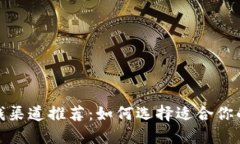 数字钱包借钱渠道推荐:如何选择适合你的借款