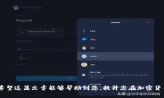 如何将加密货币安全转移至个人钱包的详尽指南