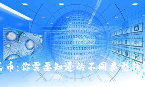 : 数字人民币:你需要知道的不同类型钱包及其功能