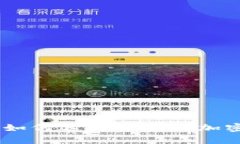 加密钱包限额分析:如何选择合适的加密钱包及