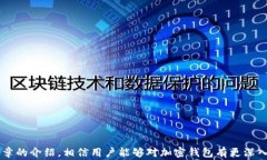 美国人最常用的加密钱包:选择、使用与安全性