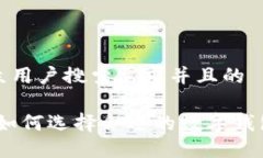 思考一个符合大众用户搜索需求并且的数字钱包