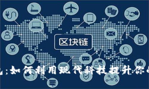 沃达丰数字钱包:如何利用现代科技提升你的金融管理体验