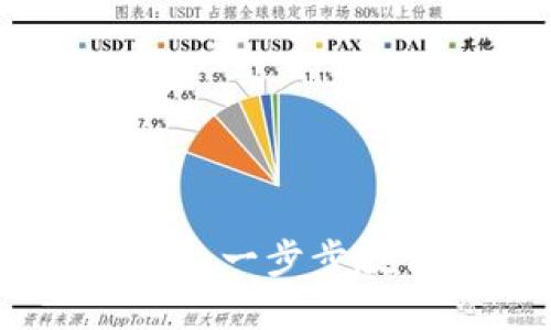 imToken钱包下载安装指南：一步步教你轻松获取安全数字资产