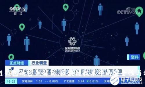 区块链钱包的密钥解析：区块链技术中的安全性与私密性