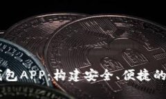 满星云数字货币钱包APP:构建安全、便捷的数字