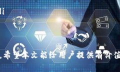biao ti/biao ti区块链云钱包的用途与安全性全面解