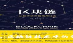 达芬奇DAC钱包:区块链技术中的创新与应用解析