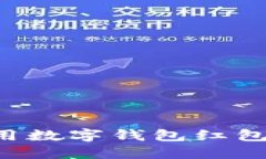如何下载和使用数字钱包红包软件:全面指南