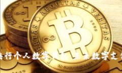 全面解析央行个人数字钱包:未来数字支付的新