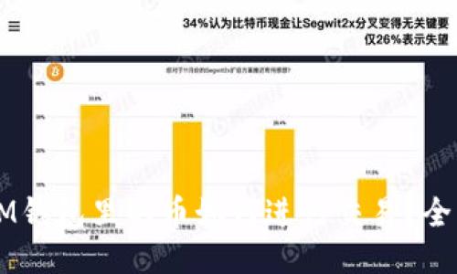### IM钱包里的币如何进行交易?全方位指南