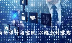 IM软件架构的设计与实现:从概念到实践的全面解