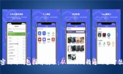 : 加密钩针钱包图解教程：从入门到精通的全方位
