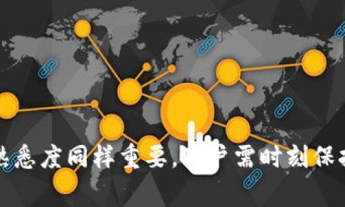  在 imToken 上如何快速上币：完整指南与常见问题解答

关键词： imToken，上币，数字货币，区块链钱包

---

## 一、引言

在近年来，数字货币的热潮推动了越来越多的用户选择使用区块链钱包进行资产管理。而 imToken 作为一款国内外广受欢迎的数字货币钱包，凭借其简洁的界面和强大的功能，吸引了大量用户。对于新手用户来说，如何在 imToken 上进行上币操作可能会存在一定的困惑。本文将详细介绍在 imToken 上币的过程，以及一些相关的常见问题，以帮助用户更好地理解和掌握这项操作。

## 二、什么是上币

在数字货币的世界里，“上币”是指将一种新的数字资产添加到钱包中，以便用户可以对其进行管理、转账或交易。上币的过程涉及到用户将某种代币的私钥或助记词导入到钱包中，或者直接购买某种加密货币并将其存入对应的钱包。在 imToken 这样的多资产钱包中，上币的操作相对简单，但仍需要用户了解基本操作流程和注意事项。

## 三、如何在 imToken 上上币

### 1. 下载并安装 imToken

首先，用户需要在自己的手机应用商店中搜索并下载 imToken 应用。安装完成后，打开应用并注册账户（如果用户已有账户，可以直接登录）。在注册账户过程中，用户需牢记助记词，这是以后恢复钱包的重要信息。

### 2. 创建或导入钱包

登录 imToken 后，用户可以选择创建新的钱包或导入已有钱包。如果是创建新的钱包，用户需要设置密码，并妥善保管助记词。如果是导入已有钱包，则需要输入相应的助记词或私钥。

### 3. 选择要上币的资产

在 imToken 主界面，用户可以看到已添加的资产列表。点击“添加资产”按钮，用户将进入到资产选择页面。在这里，用户可以浏览支持的各种数字资产，并选择自己想要上币的资产。

### 4. 进行上币操作

选定资产后，用户可以选择通过转账或直接购买来实现上币。若选择转账，需提供接收地址并确认交易；若选择购买，则可以使用法币或其他数字资产进行购买。交易完成后，上币操作就成功了。

### 5. 查找和确认上币

成功上币后，用户可以在钱包的资产列表中找到刚上币的数字货币，并查看相关的信息，包括余额、交易记录等。同时，用户还可以通过 imToken 提供的区块链浏览器来确认交易是否在链上成功。

## 四、常见问题解答

### 1. imToken 支持哪些加密资产上币？

imToken 支持多种主流的加密货币与代币，包括但不限于比特币（BTC）、以太坊（ETH）、莱特币（LTC）、USDT 等以及基于以太坊的 ERC-20 代币。用户在选择上币时，可以在 imToken 的资产页面查看支持的加密资产列表。

上币时，用户需要注意的是，确保所选择的资产是 imToken 所支持的。如果用户尝试上币不受支持的资产，可能会导致无法找到该资产的信息或在后续管理中遇到麻烦。

为了方便用户，imToken 还提供了相应的教程和帮助文档，用户可以参考这些官方资料，以便更好地了解每种资产的具体特点及其在钱包中的操作方法。

### 2. 如何保证上币过程的安全性？

在进行上币操作时，安全性是用户最为关心的问题之一。为确保安全，用户可以采取以下措施：

ul
listrong保存助记词和私钥：/strong助记词是恢复钱包的重要信息，用户应妥善保存，在任何情况下不应与他人分享。/li
listrong使用官方渠道：/strong确保从 imToken 官方渠道下载应用，避免使用第三方平台或通过不明链接下载，以防止钓鱼攻击。/li
listrong设置二次验证：/strong为钱包设置额外的安全措施，如二次验证，增加账户的安全性。/li
listrong定期检查资产：/strong定期查看资产的变动情况，如发现异常，应尽快调整安全策略，确保资产安全。/li
/ul

总之，安全是数字资产管理的重中之重，用户应时刻保持警觉，采取必要的安全措施。

### 3. imToken 上币后，如何交易这些资产？

在 imToken 上完成上币后，用户可以轻松地进行资产的交易。

首先，用户需要选择自己要交易的资产，然后在资产页面选择“交易”功能，进入到交易页面。这里，用户可以选择进行法币的交易，或者选择不同的数字资产进行交易。

在交易过程中，用户可以设置交易数量、选择交易方式（例如市场交易或限价交易），并确认交易信息，确保没有误操作。交易完成后，用户的资产会在 imToken 账户中相应更新，用户也可以随时查看交易记录和余额情况。

值得一提的是，在进行交易时，用户应注意交易费用的设置，选择合适的费用，以便更快地完成交易。

### 4. 如何找回丢失的资产？

如果用户在 imToken 上丢失了资产，则可能是因为助记词遗忘或私钥丢失。在这种情况下，用户可以尝试以下方法找回资产：

ul
li使用助记词恢复钱包：如果用户仍然保留助记词，可以直接在 imToken 中通过助记词恢复钱包，找回丢失的资产。/li
li寻找私钥文件：如果用户曾经将私钥存储在安全的地方，可以尝试找回这些信息，通过私钥导入资产。/li
li联系支持团队：如果以上两种方法无法找回资产，可以尝试联系 imToken 的客户支持，获得专业的帮助。不过需要注意的是，若私钥或助记词泄露，资产的安全性将受到威胁。/li
/ul

无论何时，用户都应在初始阶段就重视助记词和私钥的安全，减少资产丢失的风险。

### 5. 上币后出现问题，如何解决？

在完成上币后，如果用户在使用过程中遇到问题，首先应仔细排查常见的问题，如余额未更新、交易失败等。以下是一些常见问题和解决方案：

ul
listrong余额未更新：/strong如果发现余额未更新，可以尝试刷新页面或重新启动应用，有时是网络延迟导致显示异常。/li
listrong交易失败：/strong查看交易记录，确认是否因手续费不足或网络拥堵导致交易失败。如有必要，调整手续费并重新发起交易。/li
listrong资产未显示：/strong若资产未在列表中显示，可以在资产添加页搜索是否已有该资产，如未找到，可尝试手动添加对应代币的合约地址。/li
/ul

如果以上方法无法解决问题，建议用户访问 imToken 的客户支持页面，尝试寻求专业帮助或在社区中寻找相关答案。

### 6. imToken 上币的费用问题

用户在 imToken 上进行上币操作时，可能会涉及相关的手续费用。费用的收取通常取决于以下因素：

ul
listrong网络费用：/strong每笔交易在区块链上执行时，都需要支付一定的网络费用（Gas Fee），这一费用因网络的拥堵程度而异，在高峰时段可能会有所增加。/li
listrong交易所费用：/strong如果用户选择直接在 imToken 内进行购买，交易所可能会收取一定的服务费用，这通常会在交易时明确标出。/li
/ul

因此，用户在进行上币或交易时，需提前了解相关费用情况，以便作出合理的资金安排，从而避免因费用问题导致交易失败或资产损失。

## 五、总结

总的来说，在 imToken 上进行上币操作相对简单易行。用户只需遵循步骤，选择合适的资产并保证安全操作，即可顺利完成上币。然而，在数字资产管理过程中，安全性与操作的熟悉度同样重要，用户需时刻保持警觉，并根据需要提升自己的技能水平。希望本文对您了解 imToken 的上币操作和相关问题有所帮助。